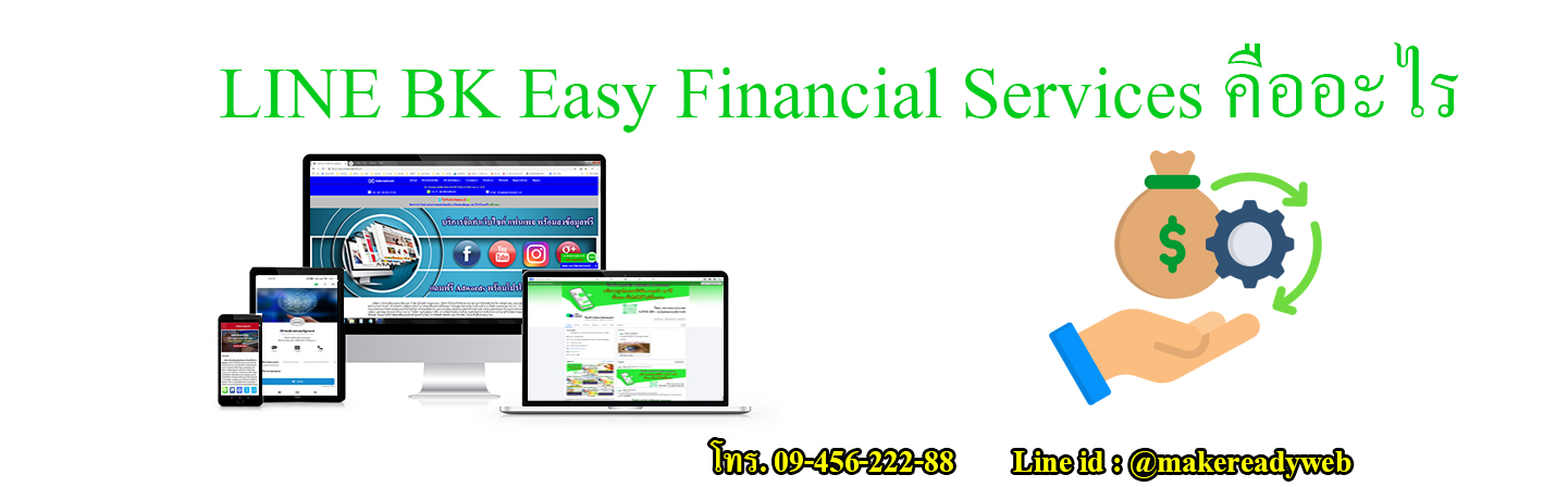 LLINE BK การปฏิวัติวงการ Fintech ไทย